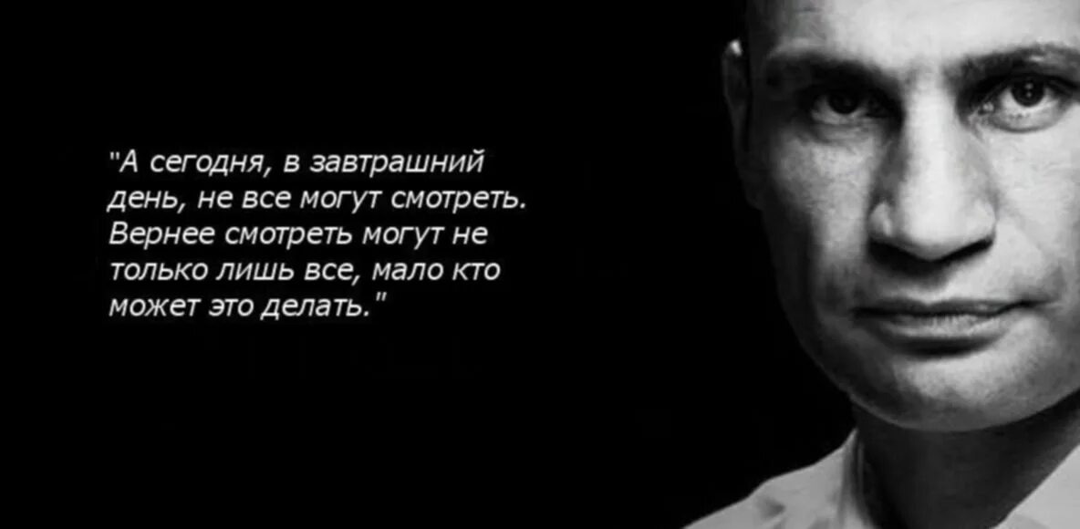 Тупые фразы к парню. Цитаты Виталия Кличко. Цитаты Виталия Кличко смешные. Крылатые выражения мэра Киева Кличко.