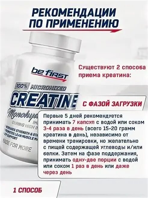 Можно смешивать протеин и креатин. Креатин - Maxler Creatine caps (1000 мг, 200 капс.). Be first креатин моногидрат в капсулах. Креатин капсулах моногидрат 120 750млг. Креатин 120 капсул.