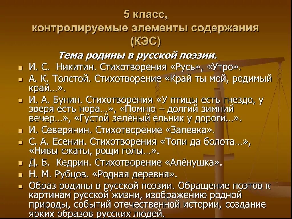 Анализ стихотворения русь никитина 4 класс. Тема Родины в поэзии. Тема Родины в русской литературе. Образ Родины в русской поэзии. Стих край ты мой родимый край толстой.