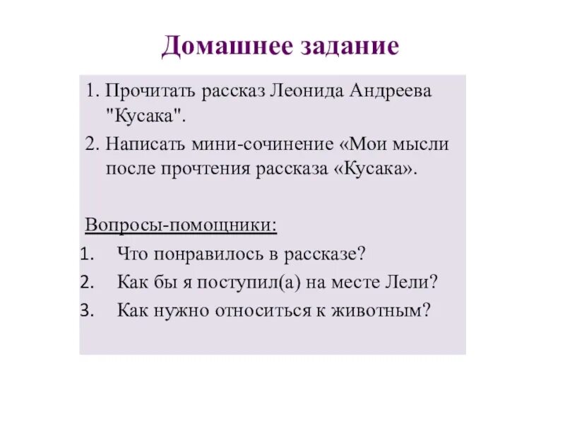 Мысль произведения кусака. Кусака анализ произведения. Сочинение по рассказу кусака. Темы сочинений по рассказу кусака. Сочинение Мои мысли после прочтения рассказа кусака.