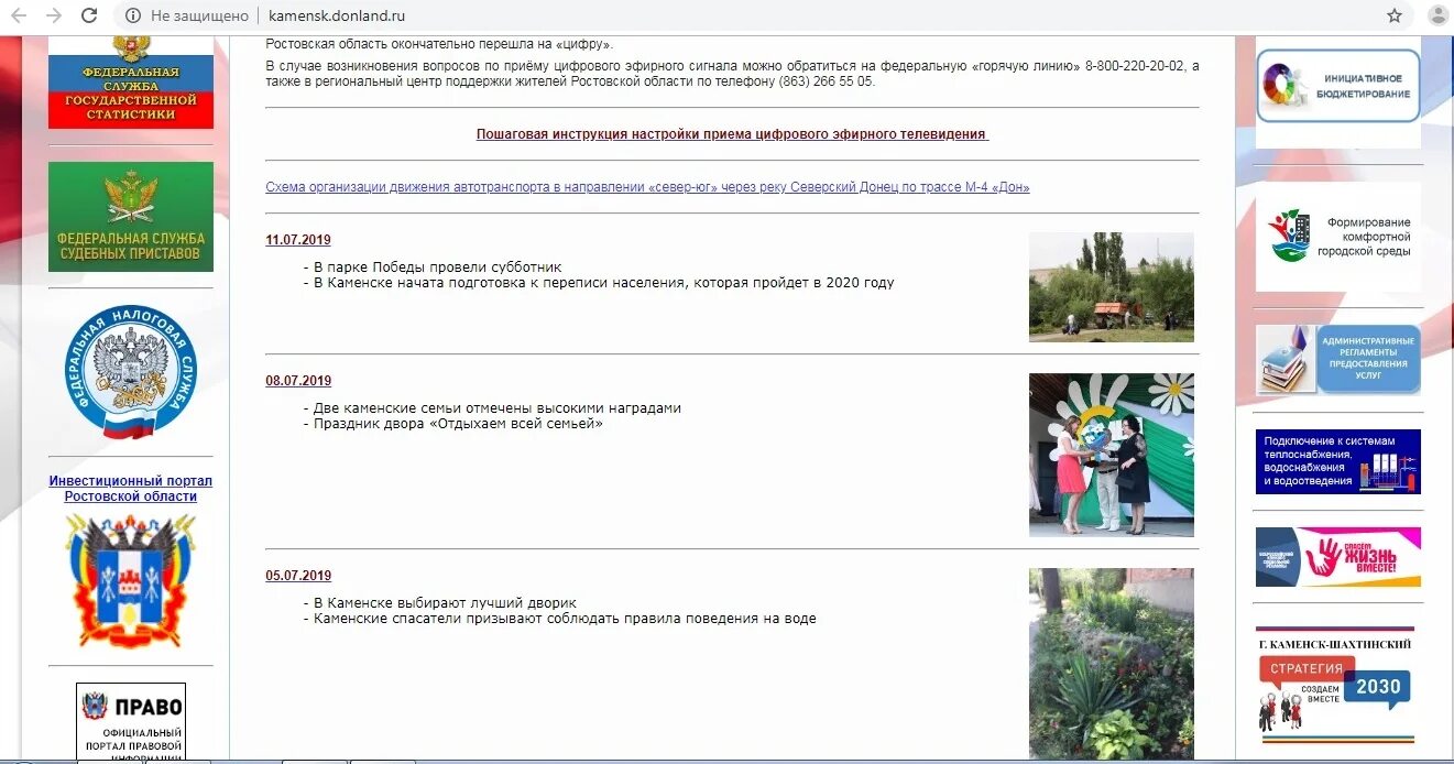 Региональный портал ростовской области. Администрация Каменск-Шахтинский. Портал правительства Ростовской области. Роспотребнадзор Каменск-Шахтинский.