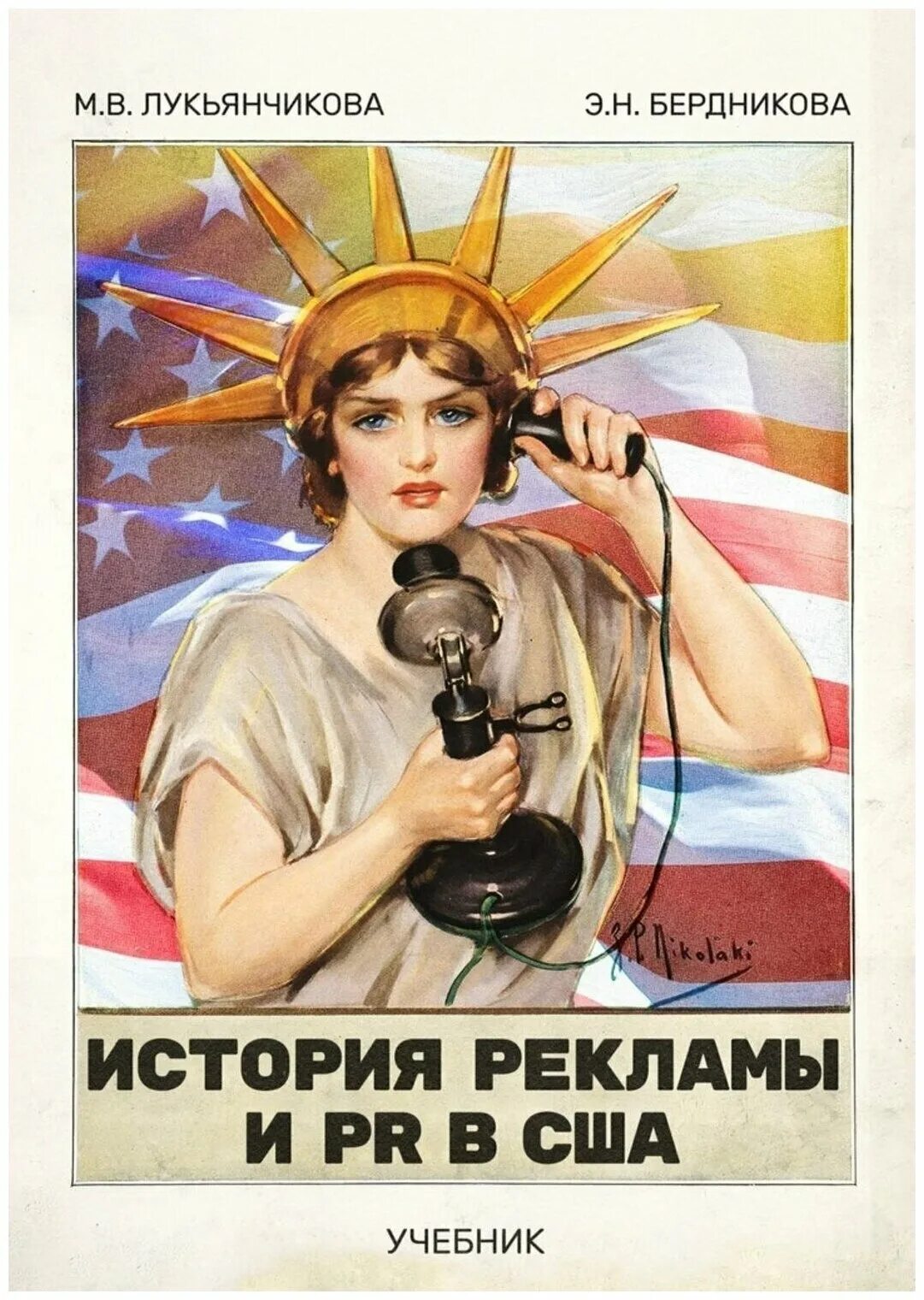 первая реклама в америке. история рекламы и pr. старые рекламные плакаты. американские постеры 50-х. наружная реклама 20 века.