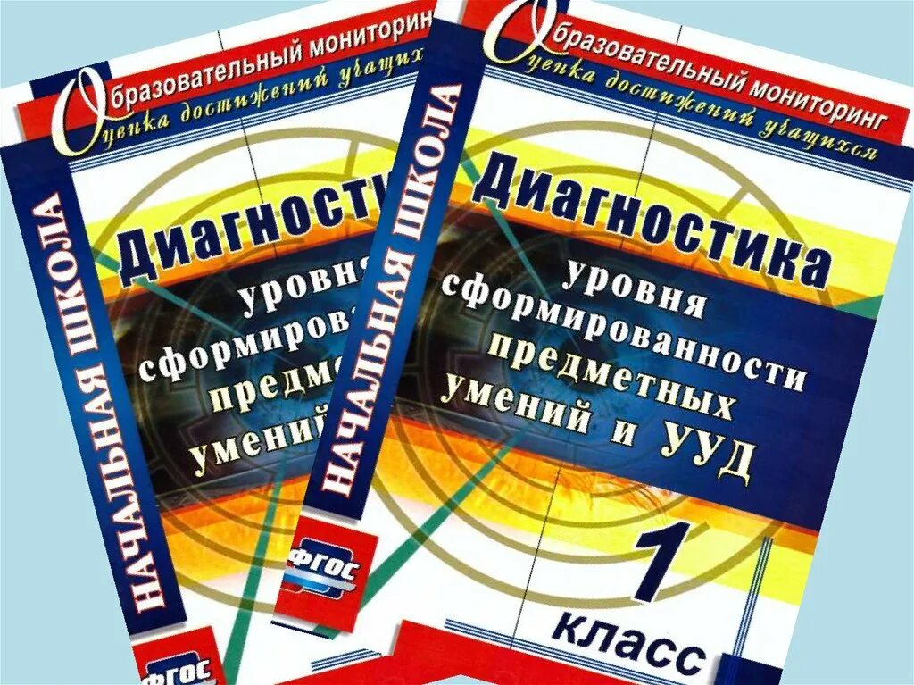 Формирования предметных умений. Диагностика уровня сформированности предметных умений и ууд. диагностика уровня сформированности предметных умений и ууд 2 класс. диагностика уровней сформированности предметных умений и ууд 7 класс. диагностика уровня сформированности предметных умений и ууд 1 класс.