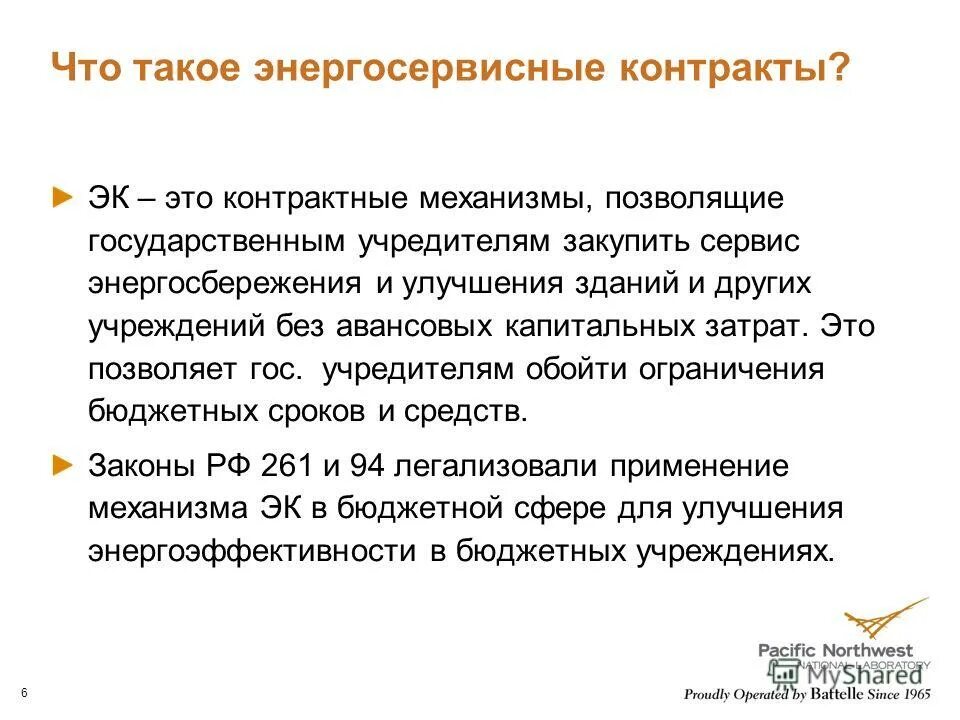 Энергосервисный контракт что это такое. Энергосервисный контракт. Энергосервисный контракт. Энергосервисный договор что это такое. Энергосервисные договора что это пример.