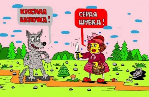 Прикол про шапочку