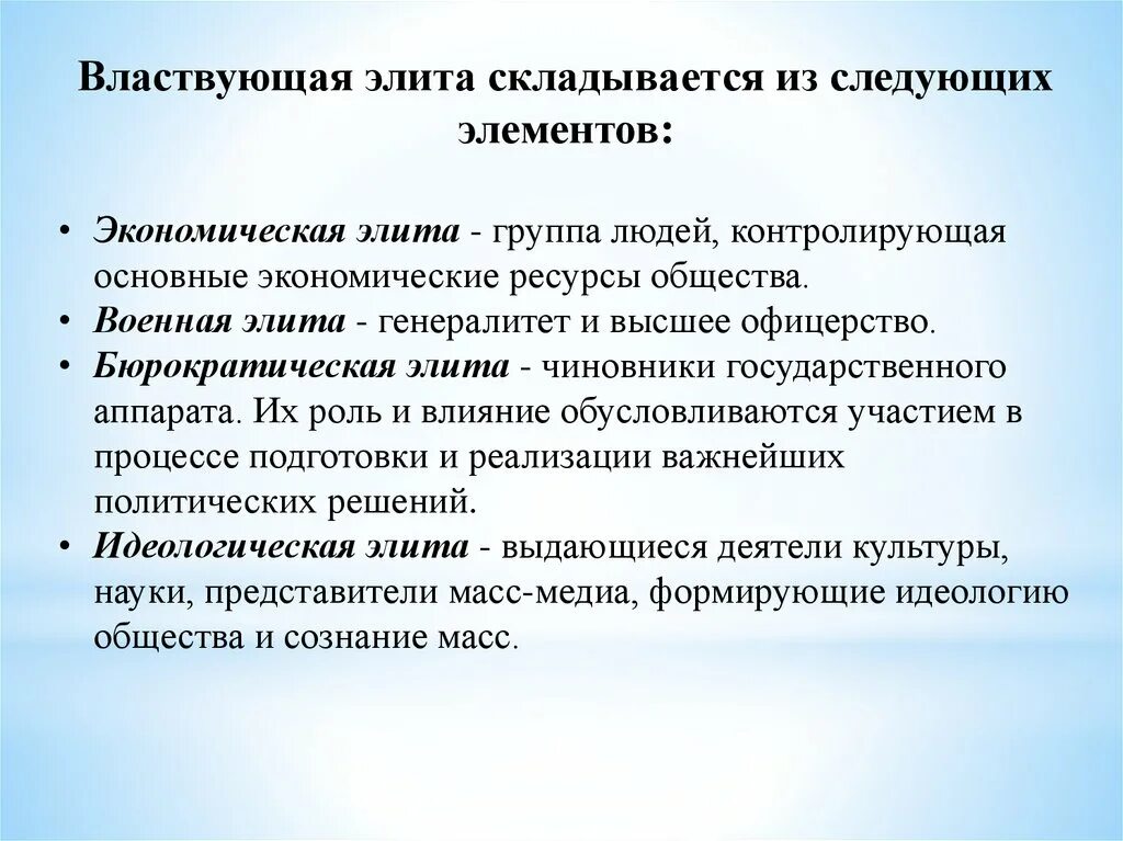 Кто относится к элите. Властвующая элита понятие и структура. Военная элита. Военно политические элиты. Военно политическая элита.