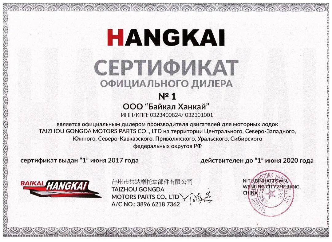 Ханкай логистика. Ооо байкал ханкай. лодочные моторные двигатели сертификация. сертификат на лодку с мотором. сертификаты ханкай лодочные моторы.