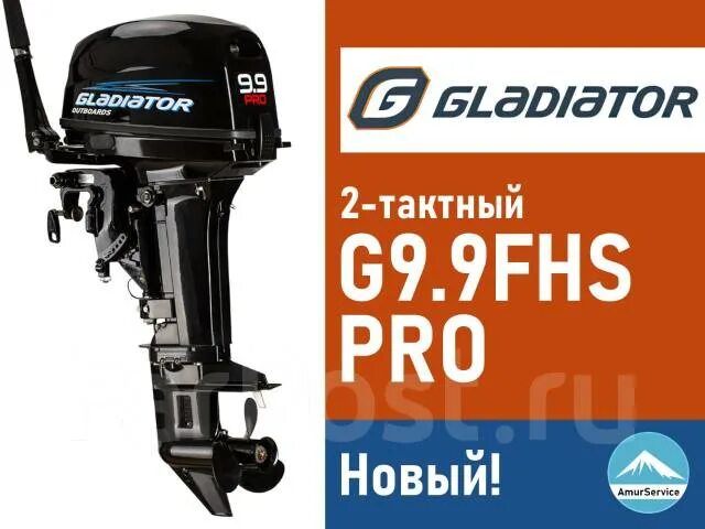 Лодочный мотор Гладиатор 9,9. Лодочный мотор Gladiator g9.8fhs упаковка. Gladiator g9.9Pro fhs цены. Gladiator g9.9fhs фото 2024.