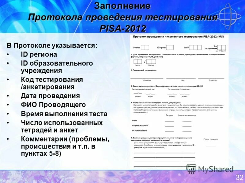 Код учреждения образования. Протокол проведения тестирования. Протокол о проведении опроса. Протокол проведения дня качества. Протокол проведения лекции.