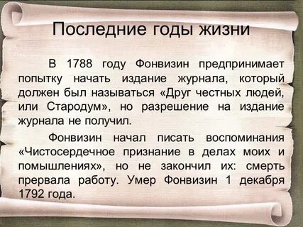 Недоросль 8 класс