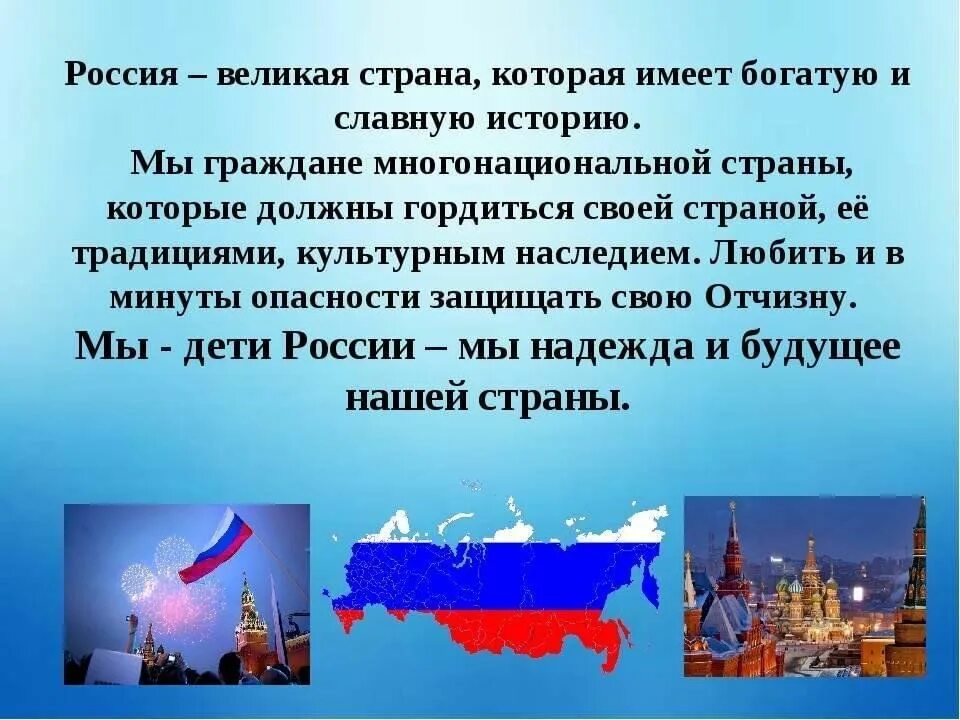 Презентация на тему Россия Великая держава. Тема Россия. Россия Великая Страна. Презентация на тему Есия. Народ всех стран предложение