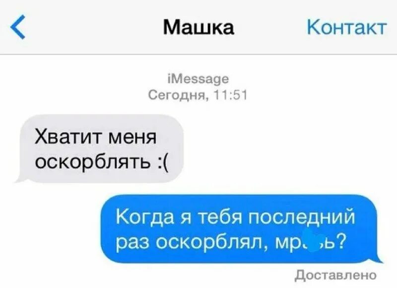 Смс приколы. Оскорбления в смс. Смс оскорбление. Обидные шутки на 200. Смс приколы.