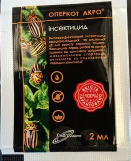 Оперкот