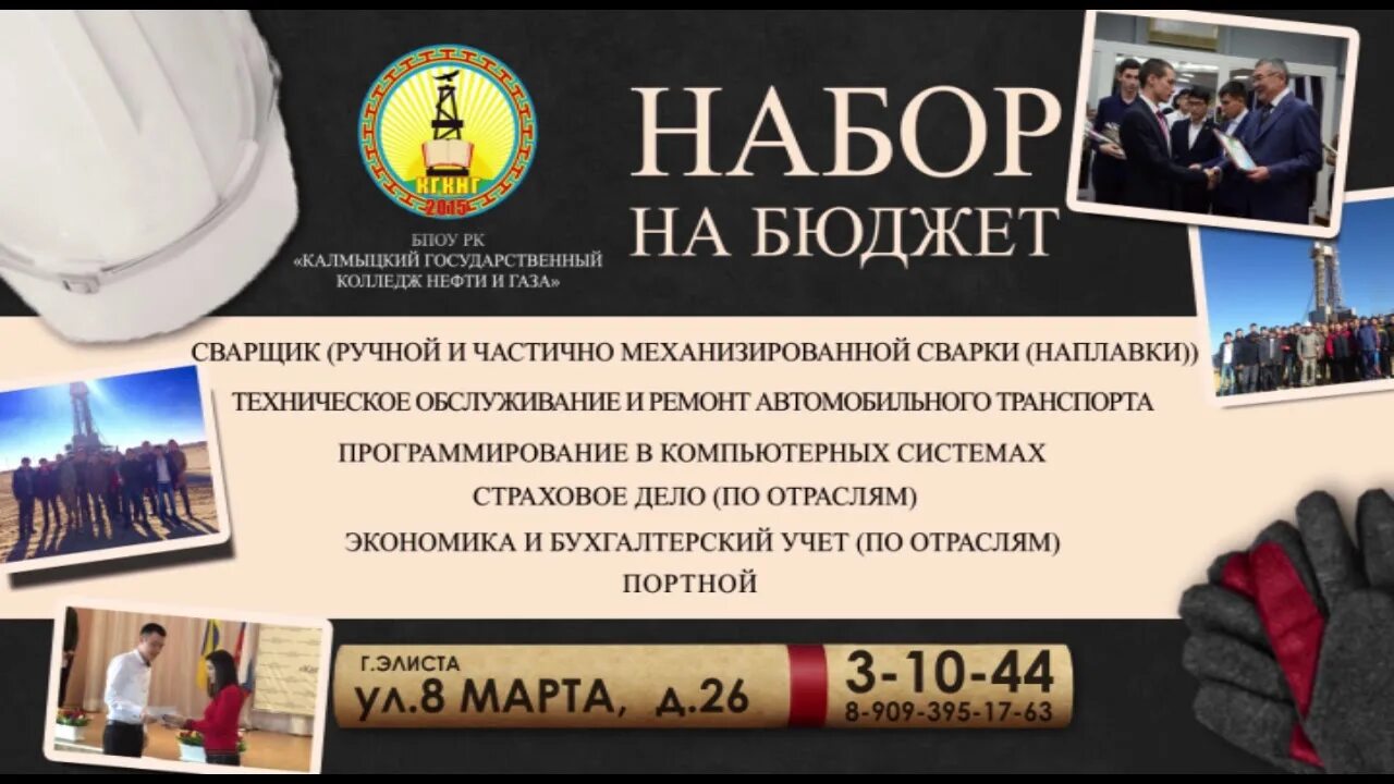 Калмыцкий государственный колледж нефти и газа. Колледж нефти и газа Элиста. Сайт техникум нефти и газа