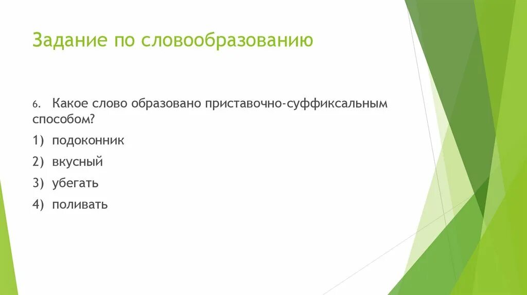 Какие слова есть в слове разговор. Задания по морфологии. Спорткомплекс слова. Лестница от какого слова образовано.