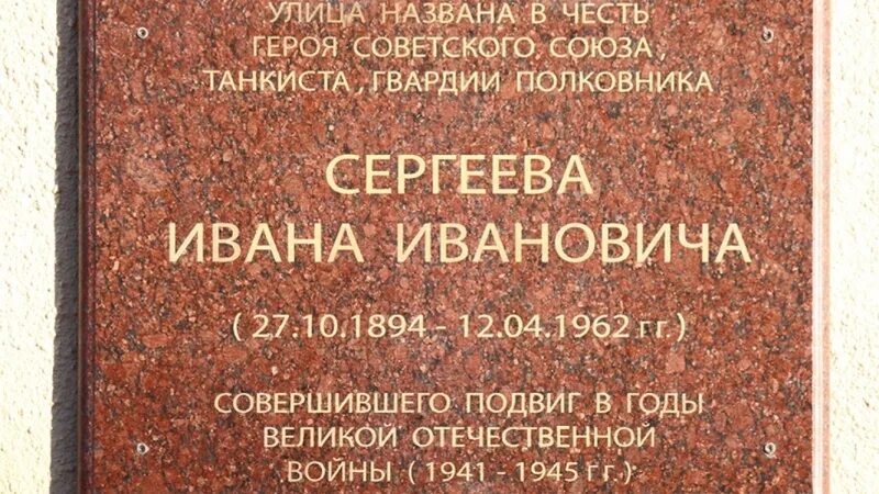 В честь кого назван переулок. Мемориальные доски литературным героям. Оформление в честь героя СССР. Информационная табличка о герое школы. Сестрорецк табличка герою советского Союза.