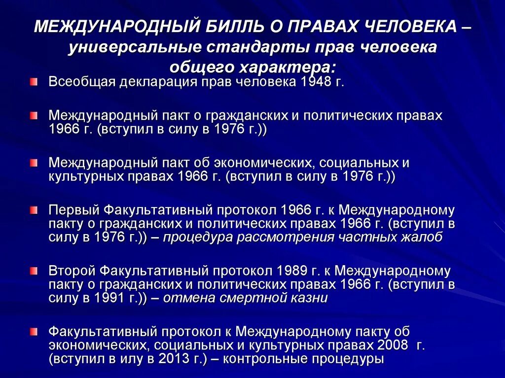 Международно правовые цели