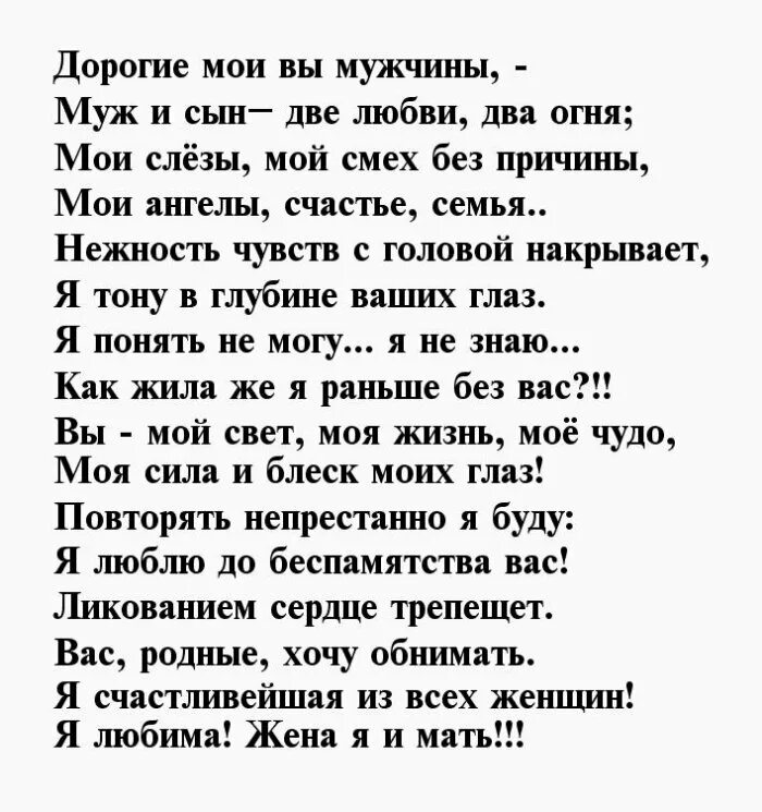 Стихотворение о сынкэе. Стихотворение про сына. Стихи про сына красивые. Стихи о любимом сыне. Стих мужу и сыновьям