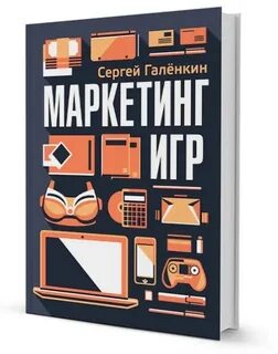Маркетинг игр