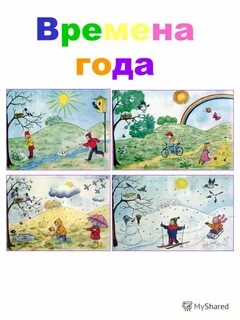 Времена но не так