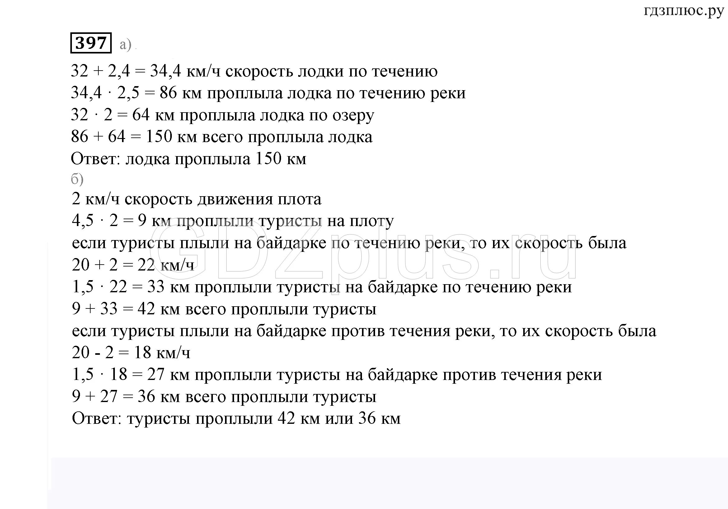 Гдз по математике 6 класс Дорофеев. Математика 6 класс Дорофеев номер 397. Математика 6 класс Дорофеев номер. Гдз по математике 6 класс Дорофеев Шарыгин.