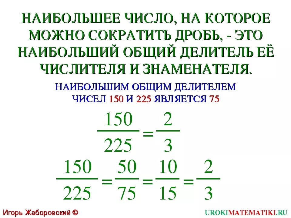 Презентация сокращение дробей 5