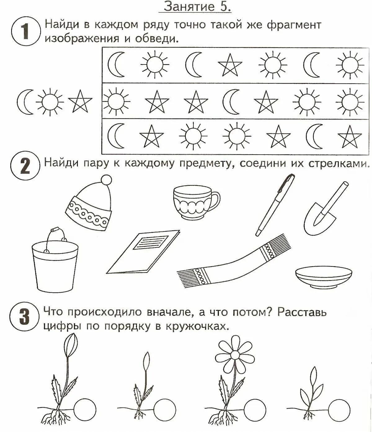 Подготовка к школе для детей 6. Подготовка к школе задания для дошкольников 7 лет. Подготовка к школе занятия для дошкольников задания. Задания для дошкольников по подготовке к школе. Задания для детей 6 лет по подготовке к школе.