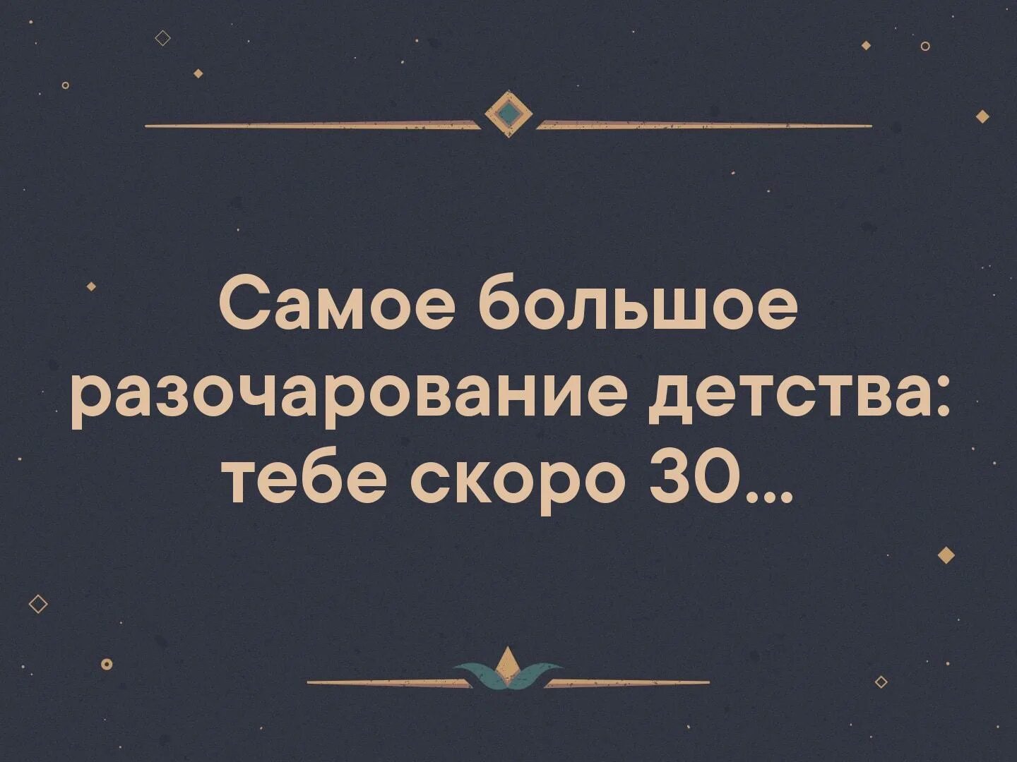 Чего-то хочется. Самое большое разочарование. Картинки чего то хочется. Что хочется боюсь добром это не кончится. Много разочарований