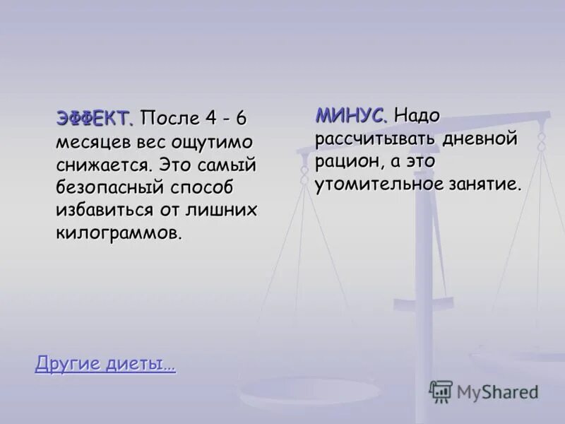 следовать рассчитывать