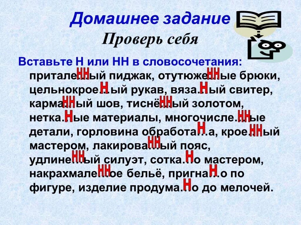 Вставьте н или НН. Задание продума(н,НН)О. Впиши н или НН. Задания проверь себя.