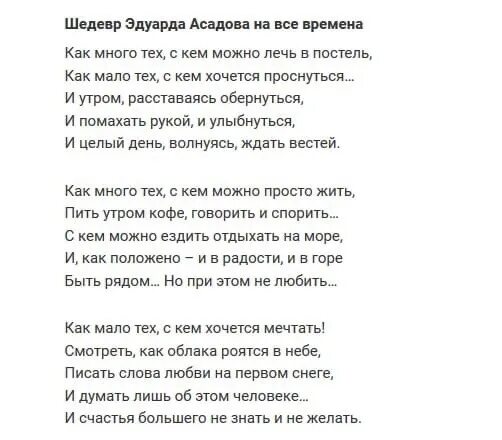 Стихи Эдуарда Асадова.