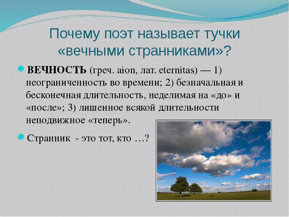 Тучи Лермонтов анализ. Анализ стихотворения тучи Лермонтова. Стих Лермонтова тучи. Лермонтов тучи краткое содержание. Образ стихотворения тучи