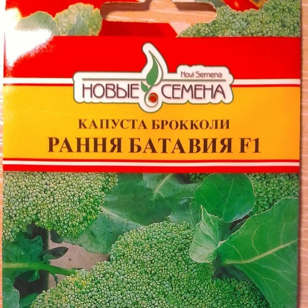 Капуста брокколи Батавия f1. Капуста брокколи сорта Батавия. Капуста брокколи Батавия Агроэлита семена. Капуста брокколи Батавия f1 10шт Агроэлита. Капуста брокколи батавия