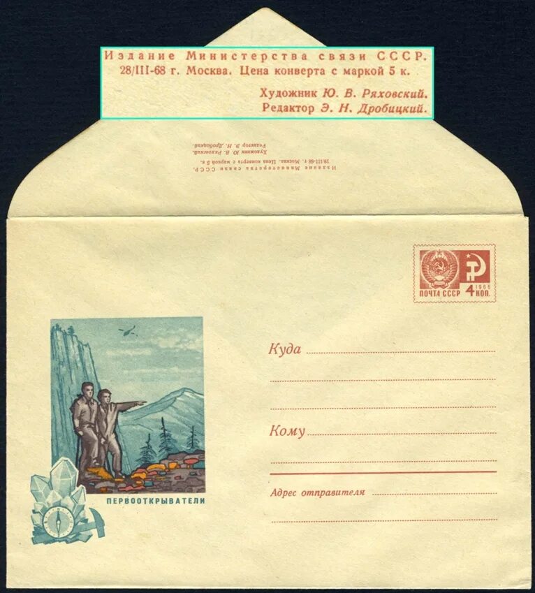 Конверт почта. Виды конвертов для писем. Международный почтовый конверт. Марки на конверты по россии. Конверты куда-кому с6 стрип forpost 114х162 50шт/уп/1306.