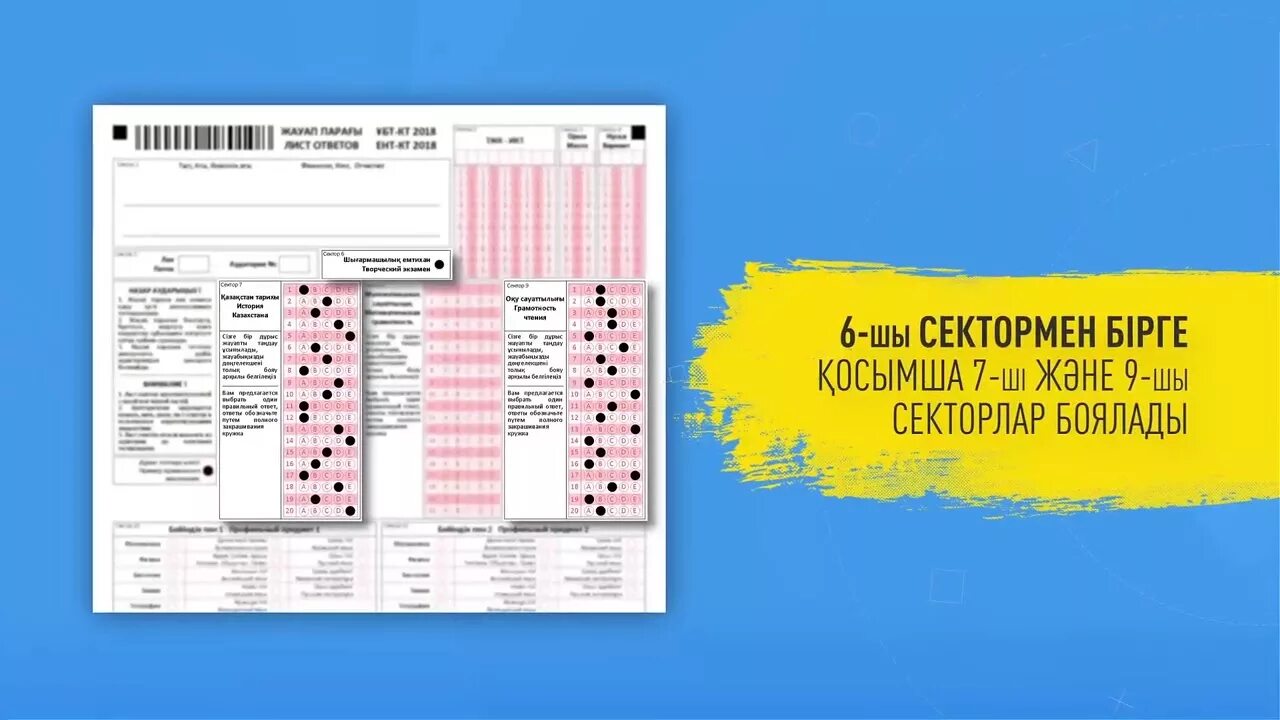 Тест сұрақтары 9 сынып. ЕНТ. Лист ответов тестирования. Бланк ЕНТ. Пробное ЕНТ.