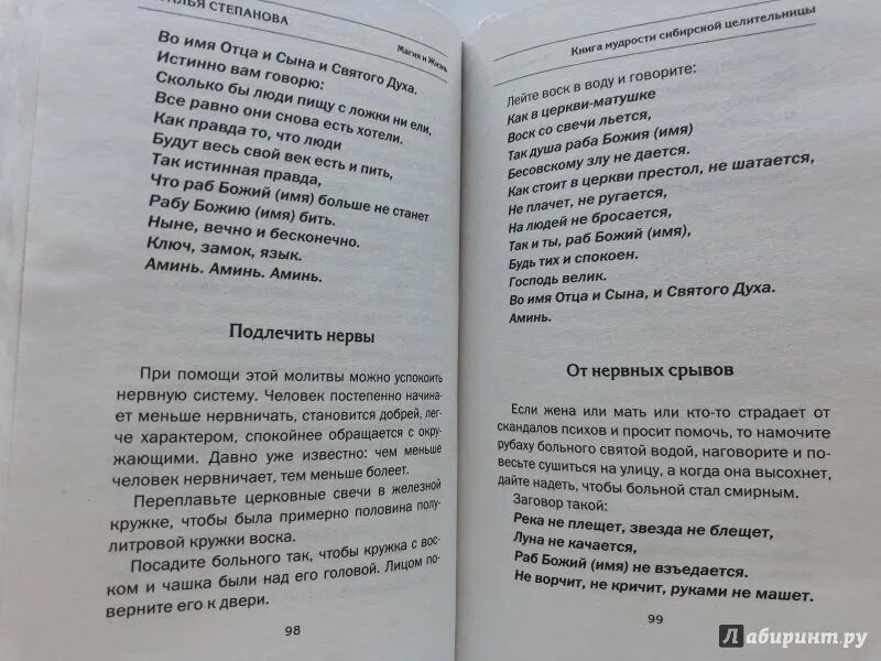 Биография натальи степановой. Книги натальи ивановны степановой сибирской целительницы.