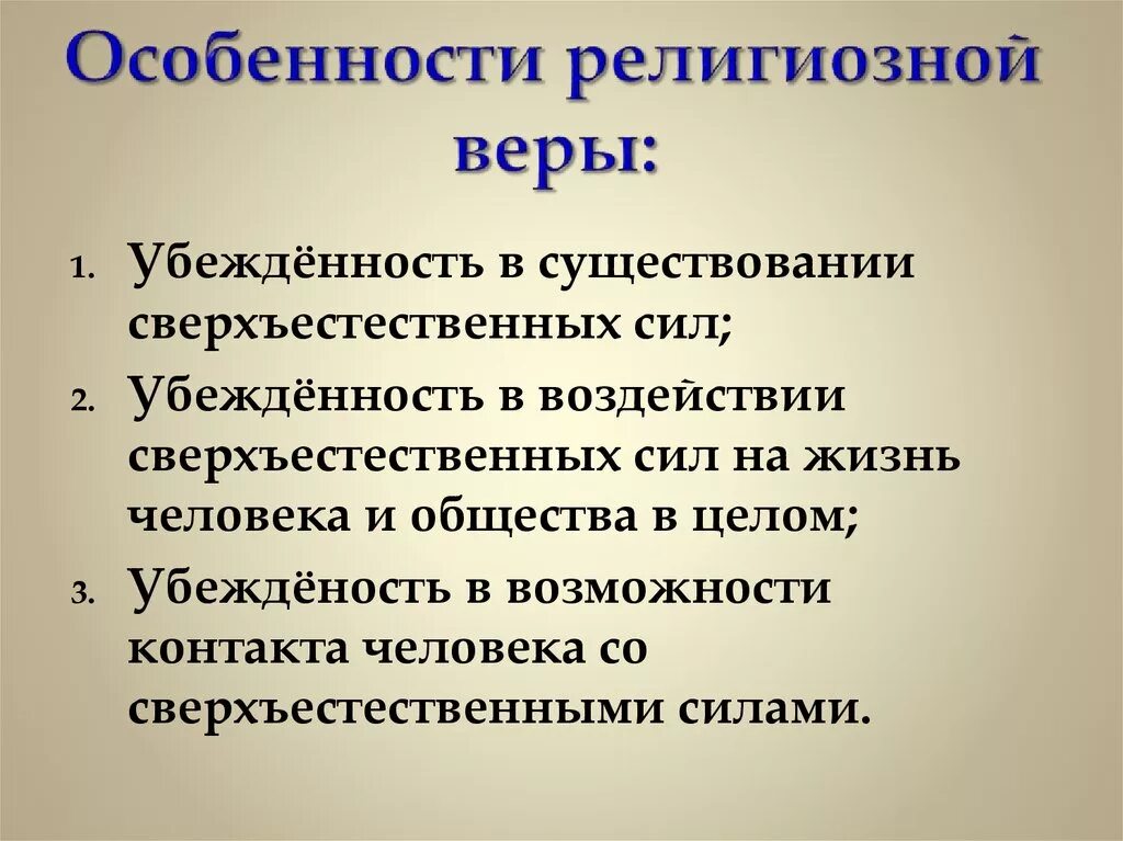 Особенности