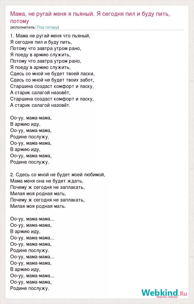 Я сегодня буду пить песня. Мама не ругай. Текст песни буду пьяным.