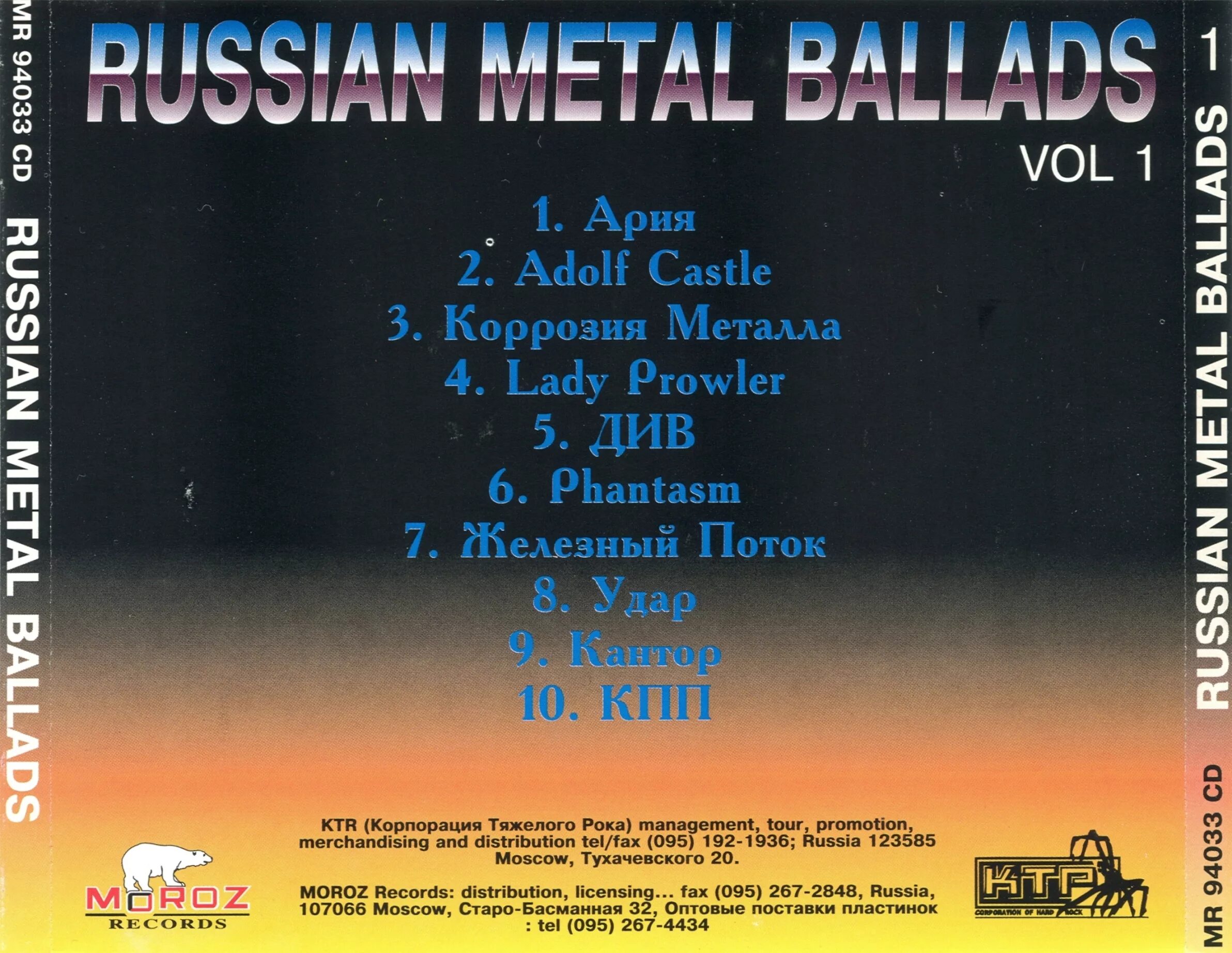 Metal ballads vol. Металлические баллады. Металлические баллады. Металлические баллады. Обложка сборника.