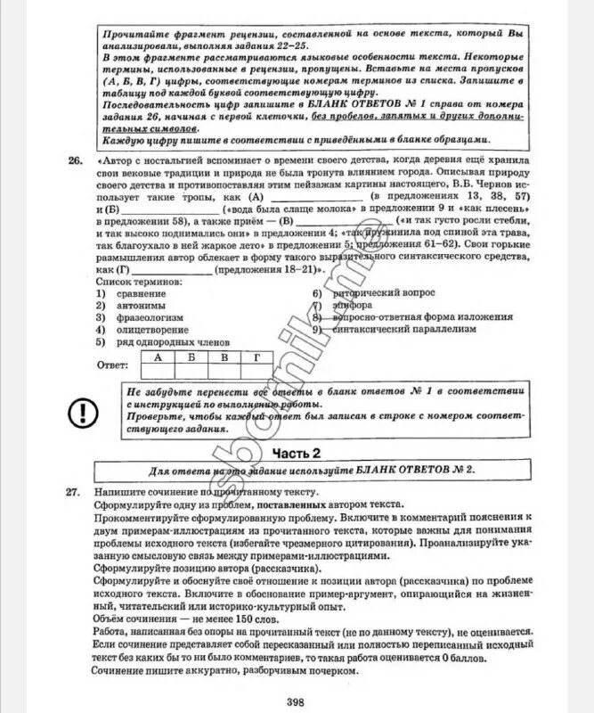 Сочинение егэ вариант 1 дощинский 2024. Цыбулько 22 вариант егэ. Цыбулько егэ 2021 русский язык. Сборник егэ по русскому языку 2021 цыбулько. Егэ русский дощинский.