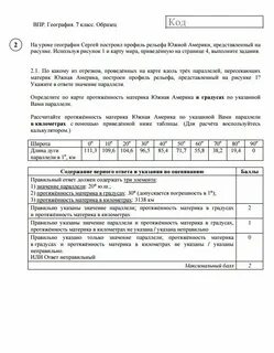 Решу впр 6 класс география 2024г