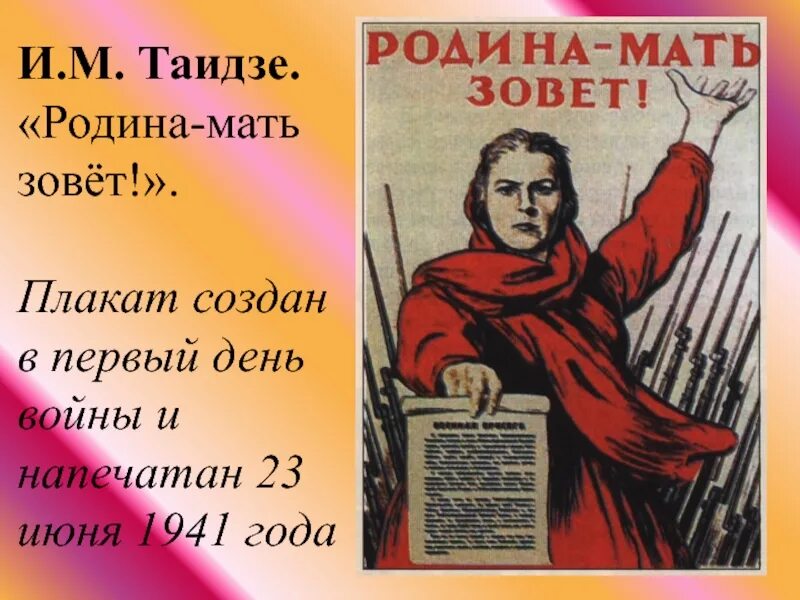 Родина мать зовет. Родина мать плакат. Родина мать зовет 1941. Родина мать зовет плакат 1941 года. Включи мама зовет