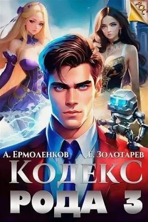 Книга ермоленков недомерок 5