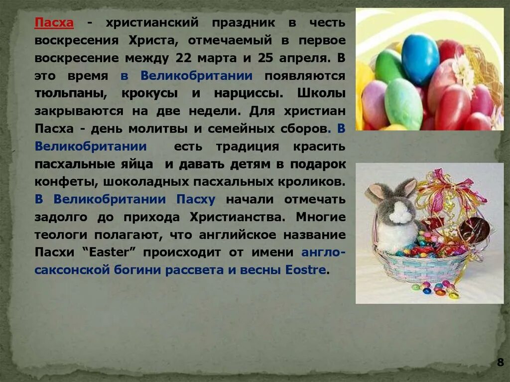 Пасха в 1984 году. Традиции празднования Пасхи. Пасха история праздника и традиции. Символы Пасхи в Англии. Символы Пасхи в США.