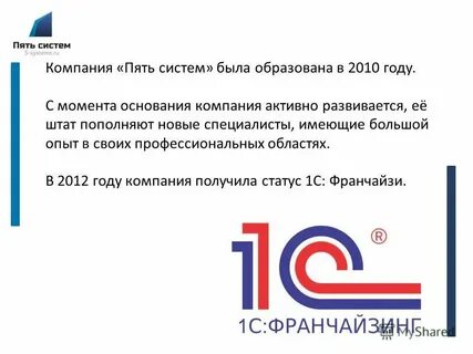 Компания 5 систем