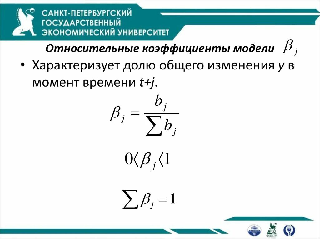 Изменения показателя во времени характеризует. Коэффициент модели. Относительное изменение показателей. Временные ряды в эконометрических исследованиях. Коэффициент лага формула.