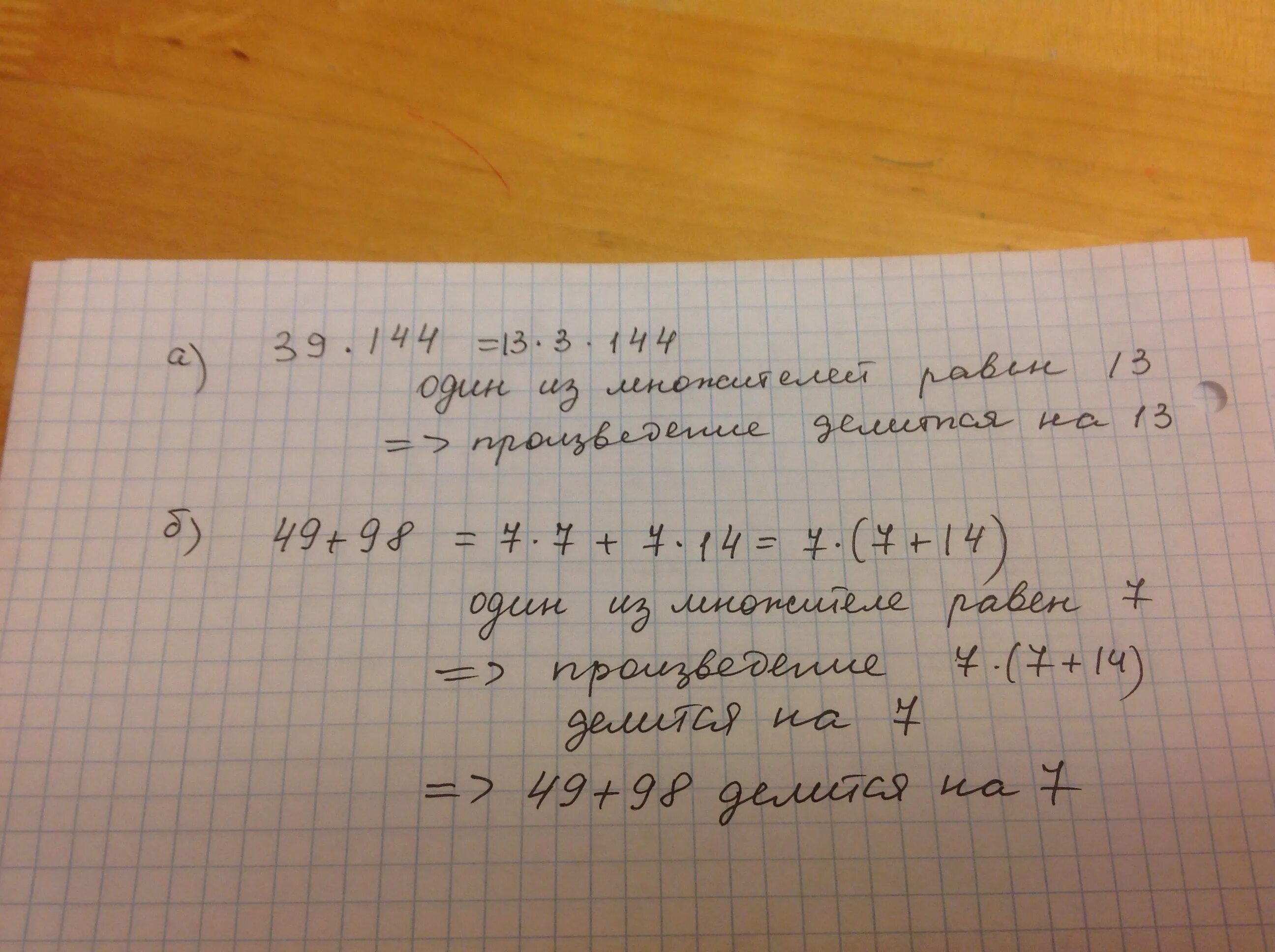 Делится ли 39 x 737 +39 281-39 296 на 19. Делится ли 39 х 737 + 39 х 281 - 39 x 296 на 13. Докажите что разность делится на 15. Делится ли 39 737+39 281-39.