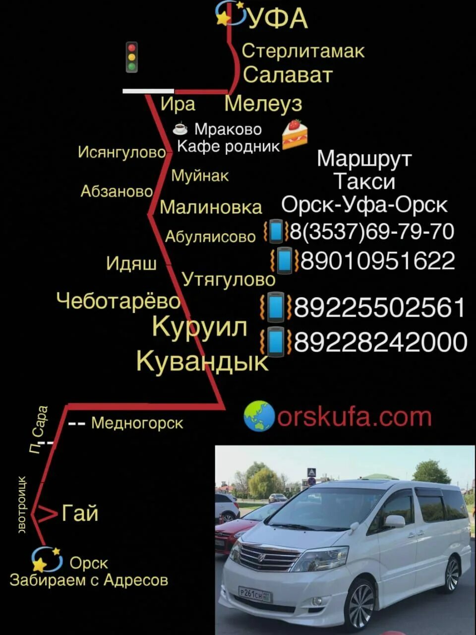 Маршрутное такси какой номер. Орск Уфа пассажирские перевозки. Орск Уфа пассажирские перевозки такси. Уфа Орск маршрутное такси. Орск Уфа такси.