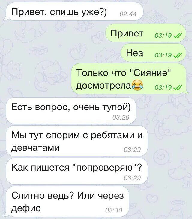 Спишь как пишется. Ответ на вопрос ты спишь. Что сказать на вопрос что нового