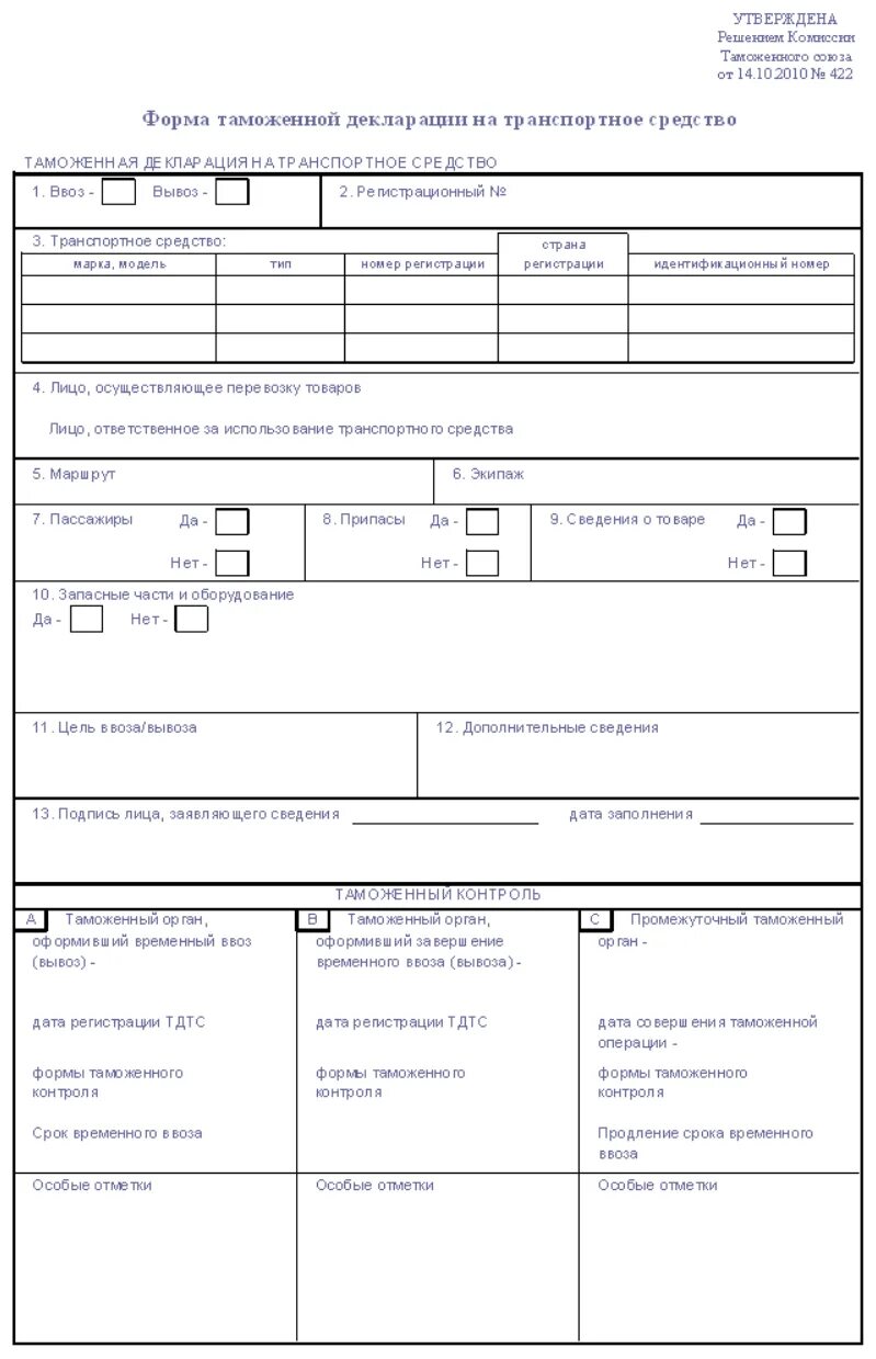 Таможенно транспортная декларация